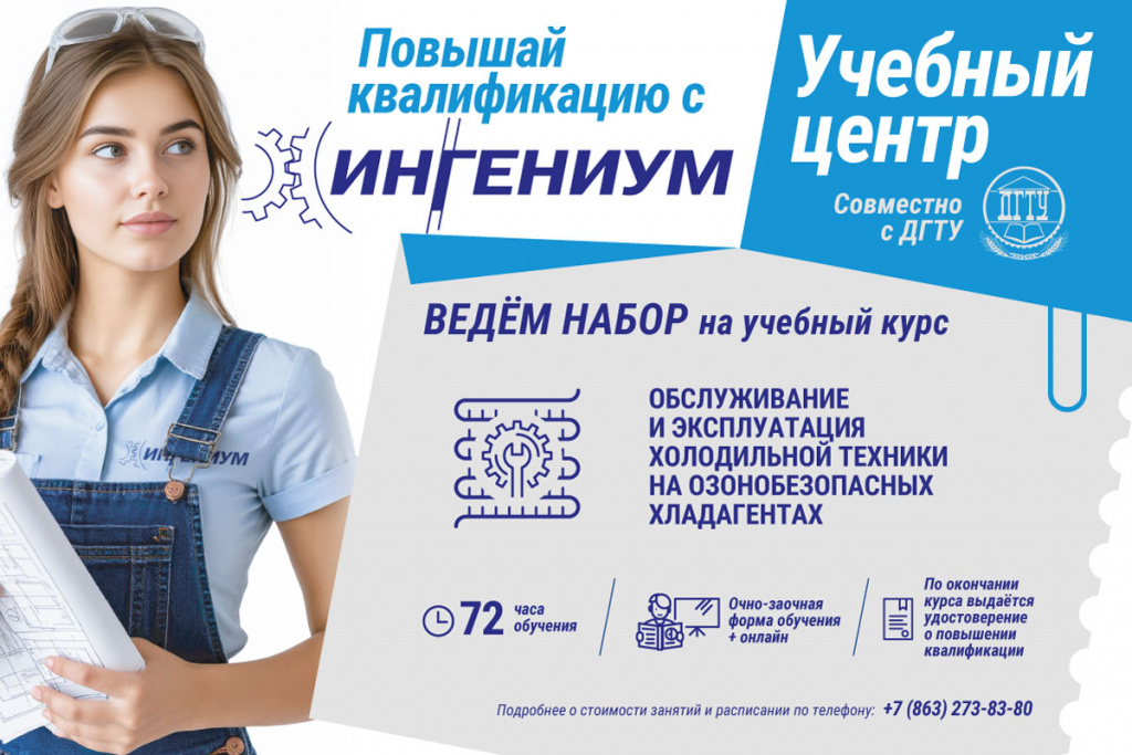 ИНГЕНИУМ совместно ДГТУ ведёт набор на учебный курс